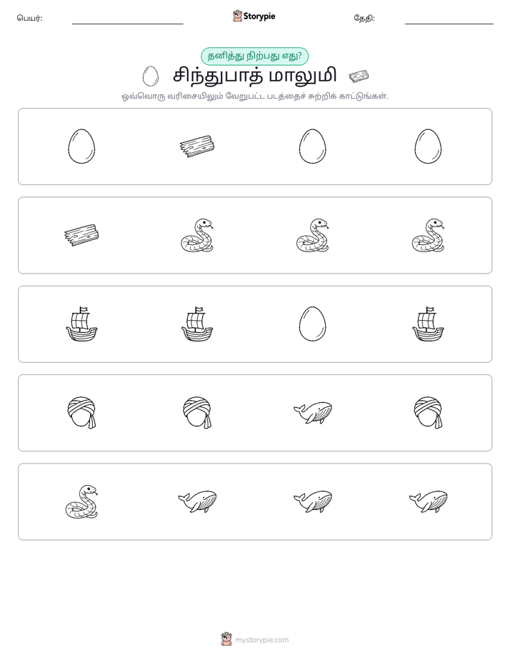 தவறானது