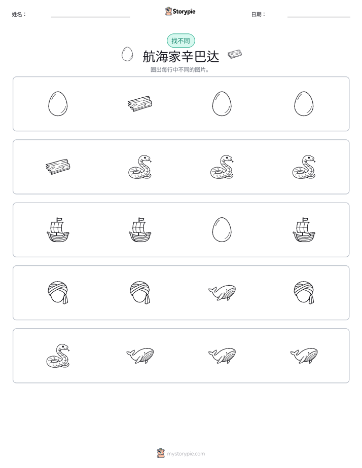 找不同