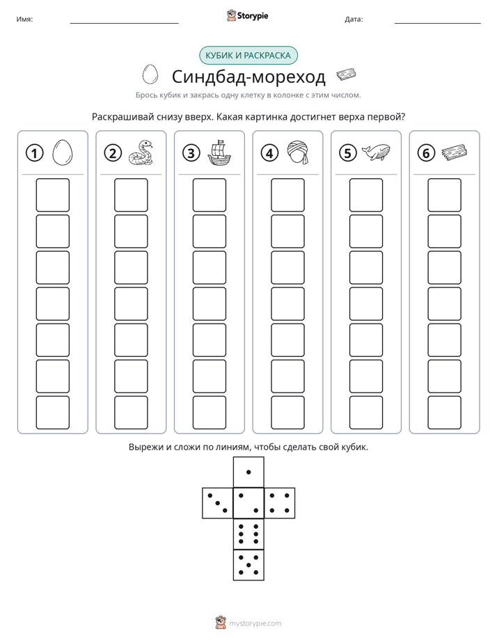 Катать и раскрашивать