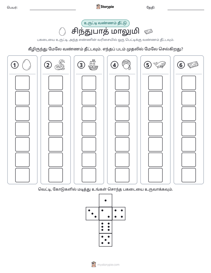ரோல் & நிறம்