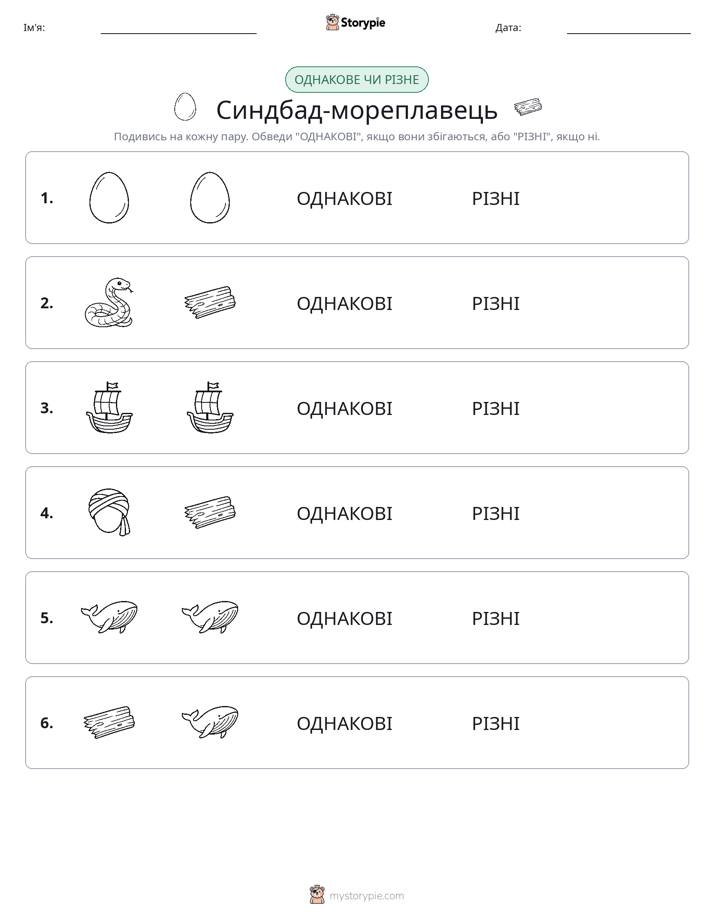 Однакові чи різні