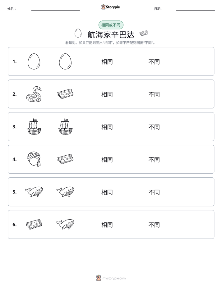 相同或不同
