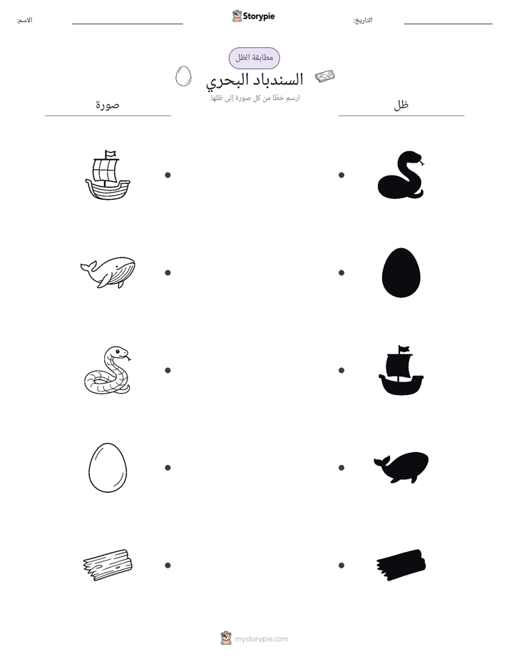 مطابقة الظل