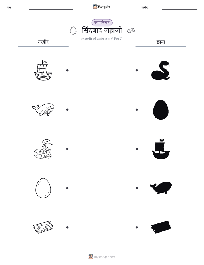 छाया मिलान