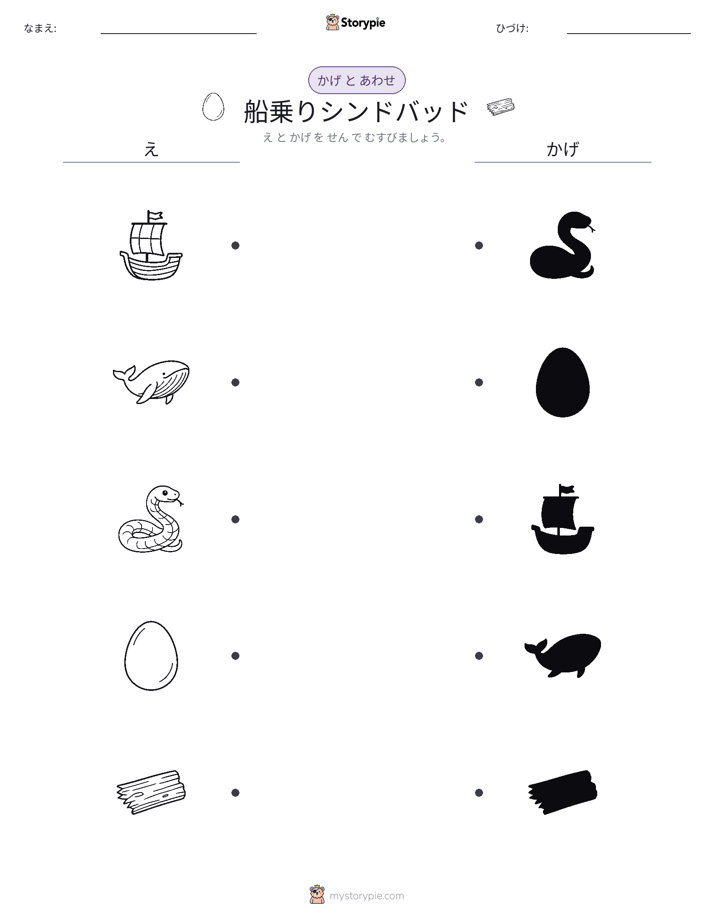 シャドウマッチ