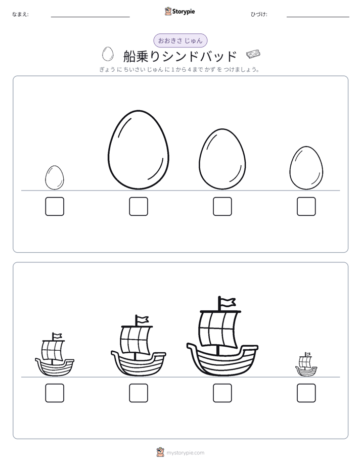 サイズ順