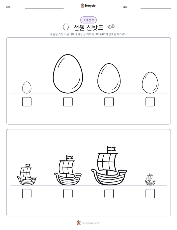 크기 순서