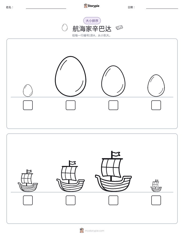 大小排序