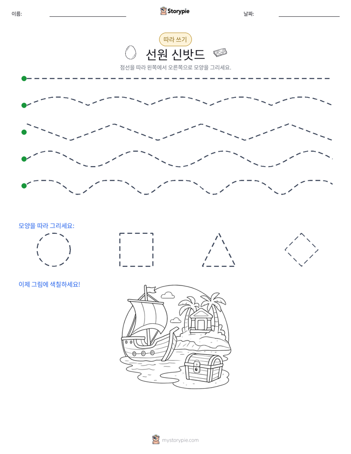 따라 쓰기