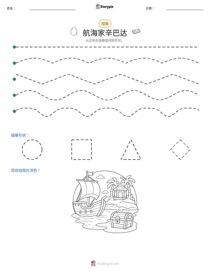 描摹