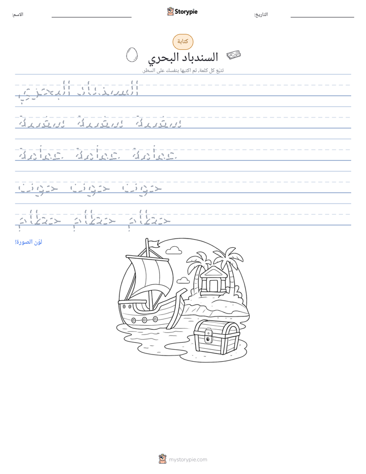 تمرين الكتابة
