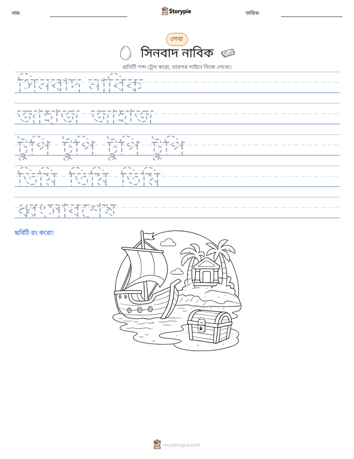 লেখার অনুশীলন