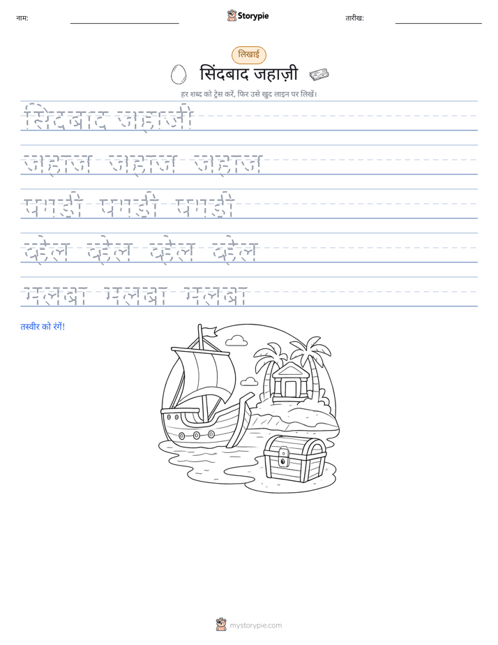 लेखन अभ्यास