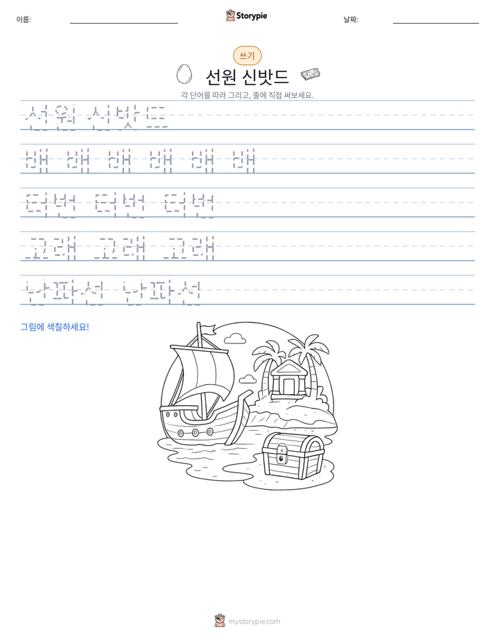 쓰기 연습