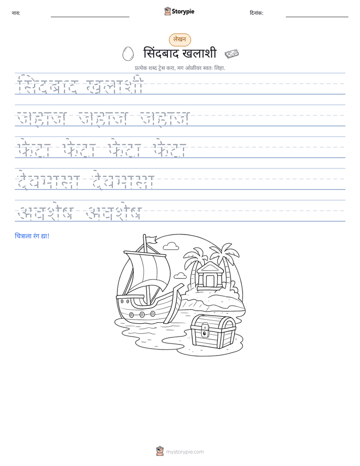 लेखन सराव
