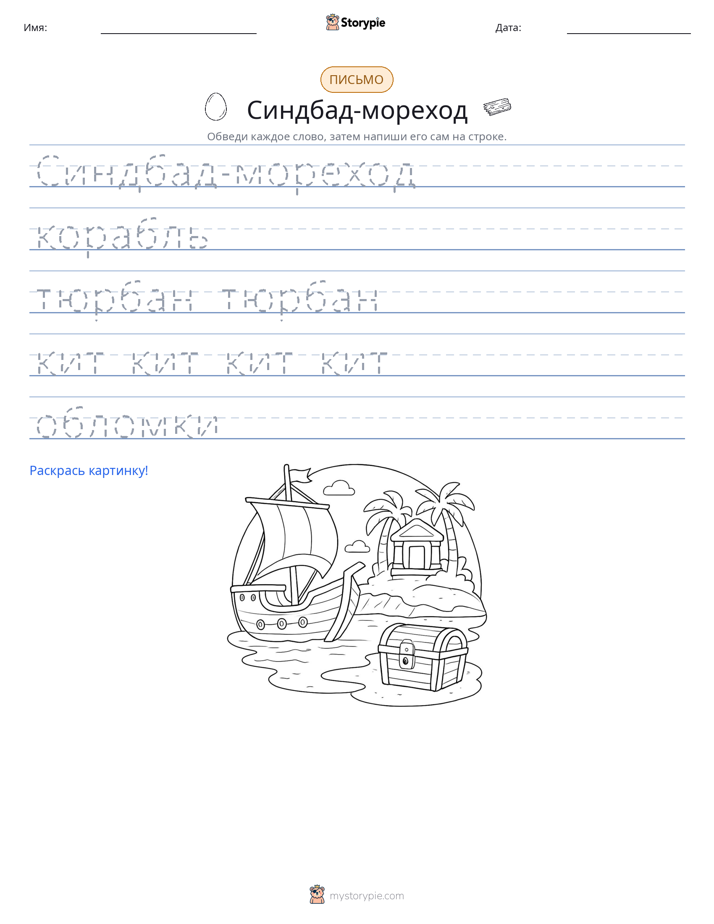 Практика письма