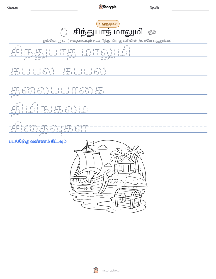எழுத்து பயிற்சி