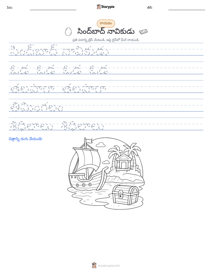 రాయడం సాధన