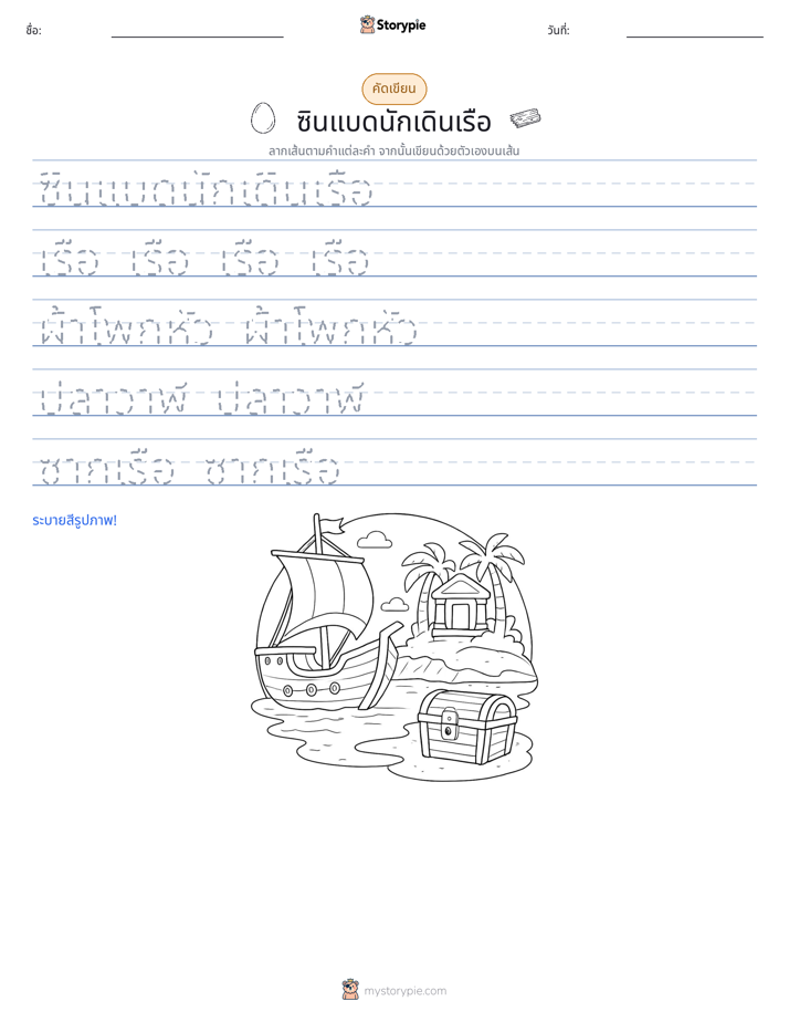 การฝึกเขียน