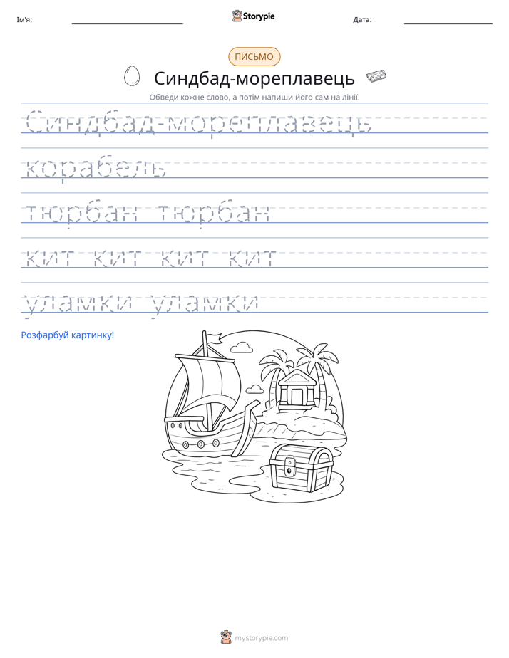 Практика письма