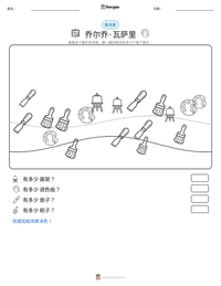 乔尔乔·瓦萨里 可打印工作表预览