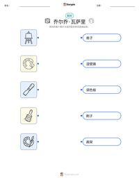 乔尔乔·瓦萨里 可打印工作表预览