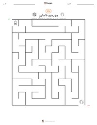 معاينة ورقة العمل القابلة للطباعة جورجيو فاساري