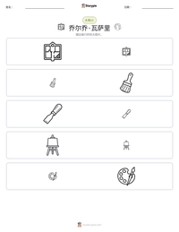 乔尔乔·瓦萨里 可打印工作表预览
