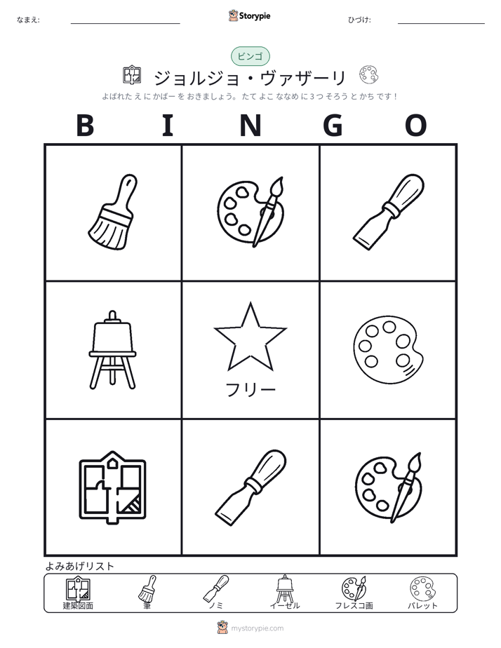 ピクチャービンゴ