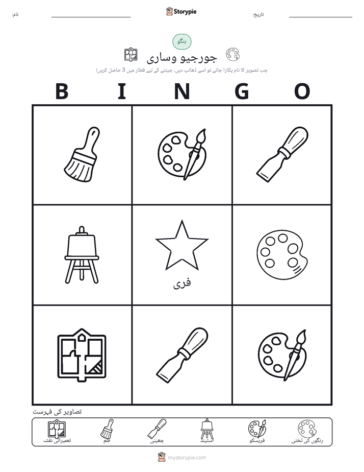 تصویری بنگو