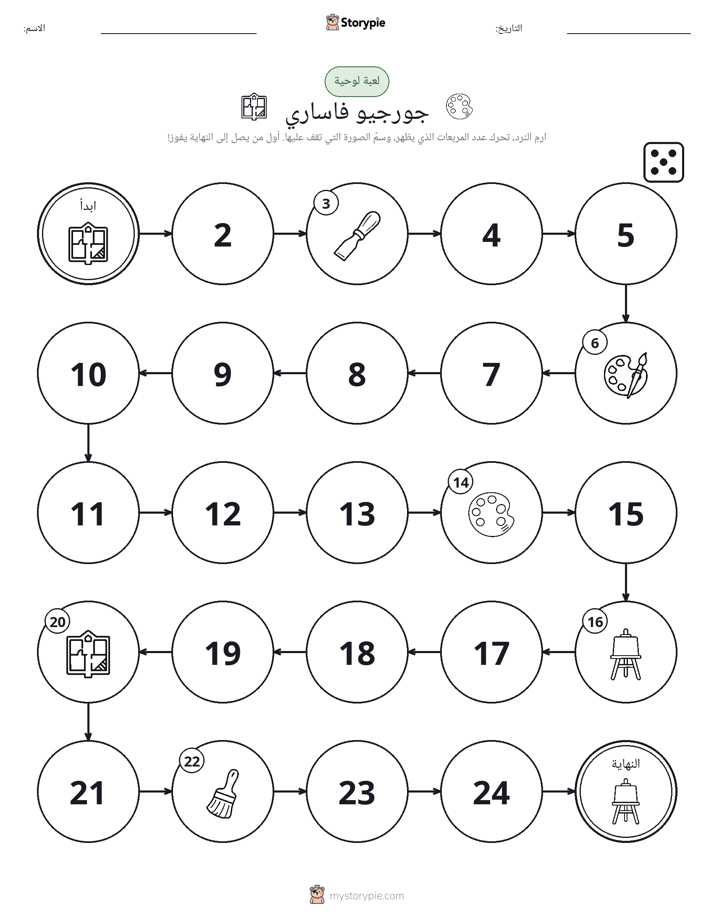 لعبة لف و تحرك