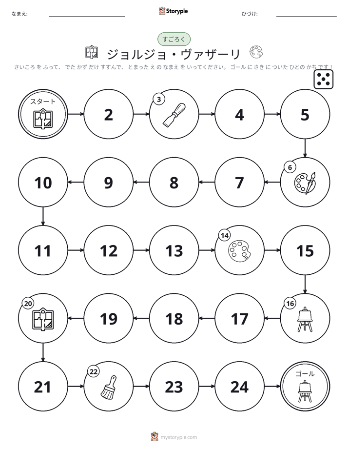 ロール＆ムーブゲーム