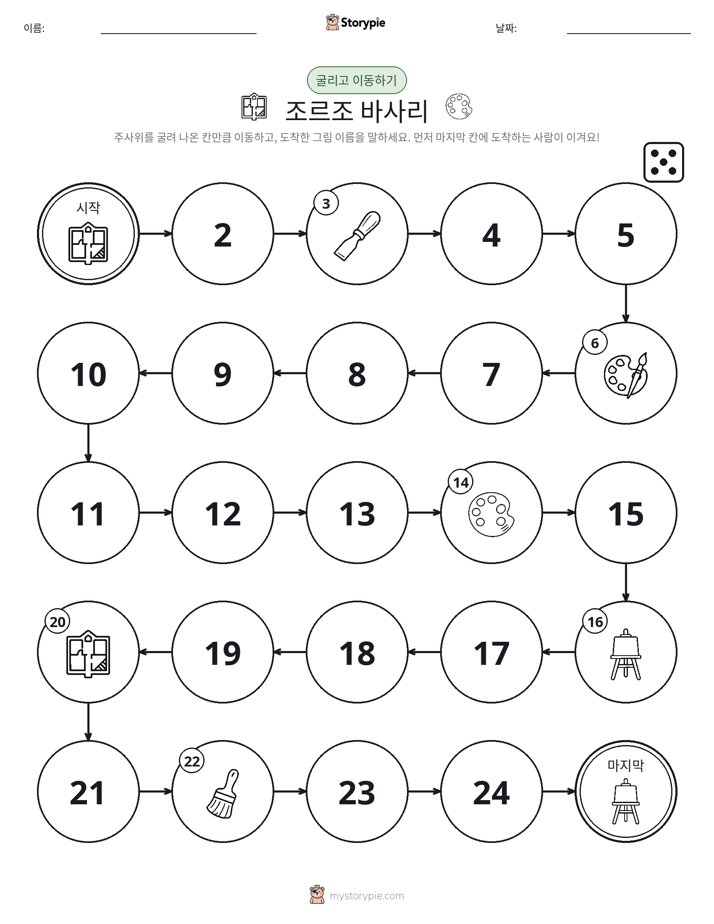 주사위 굴리고 이동하기 게임