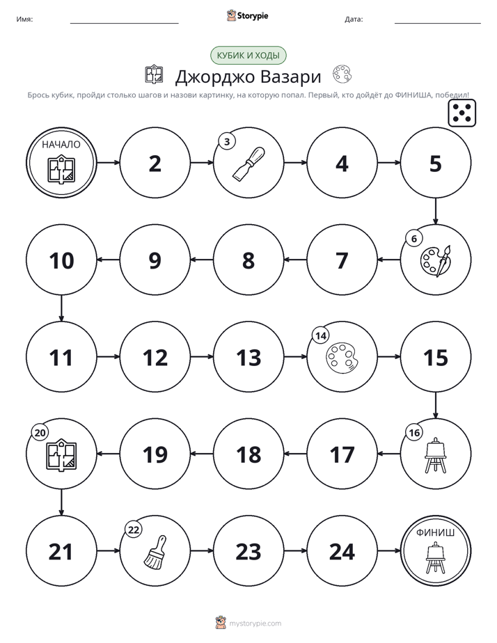 Игра: катай и двигайся