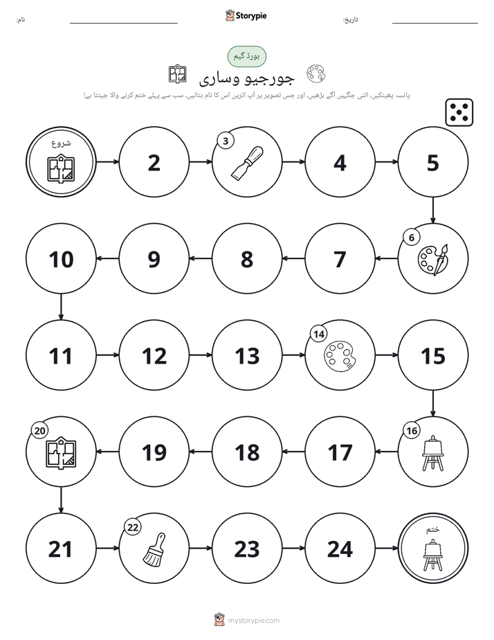 رول اور منتقل کریں کھیل