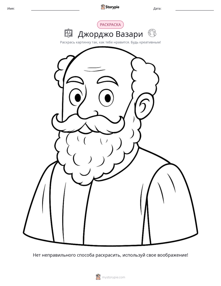 Раскраска