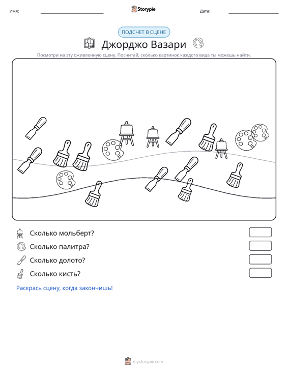 Сцена счёта