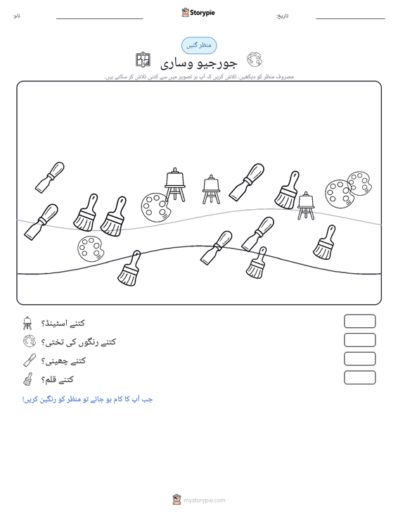گنتی کا منظر