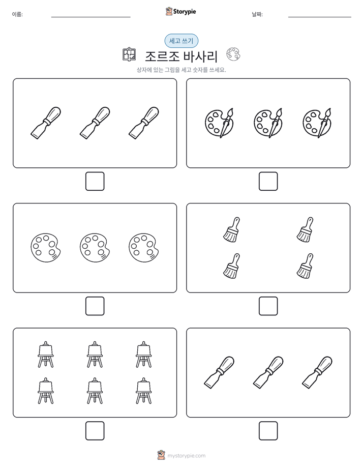 세고 쓰기
