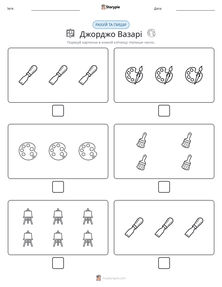 Рахуй та Пиши