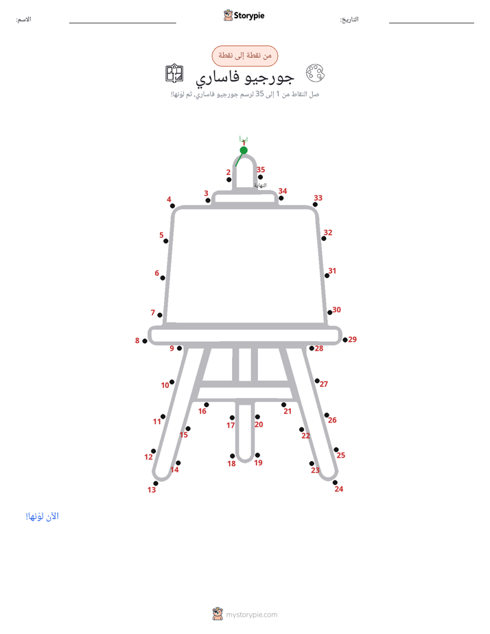 نقطة إلى نقطة