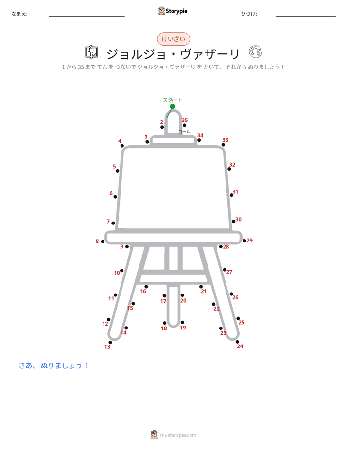 点つなぎ