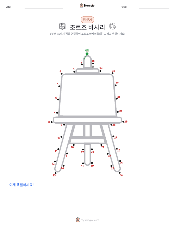 점 연결하기