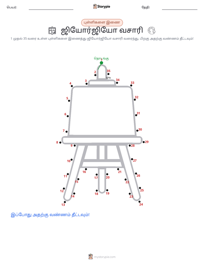 முத்து இணைப்பு