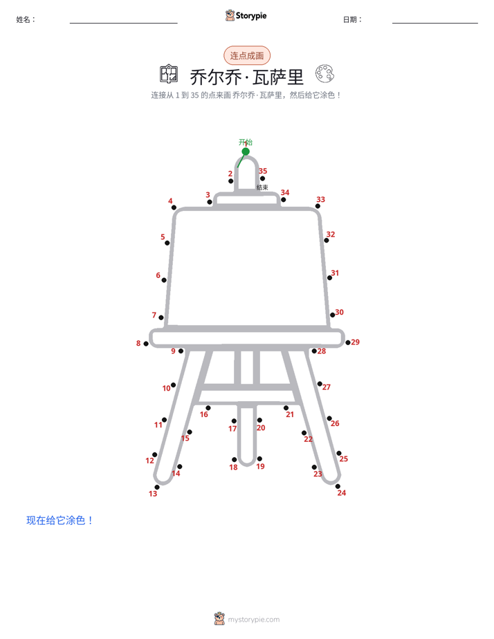 连点成线