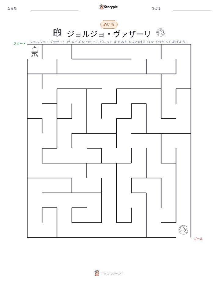 迷路