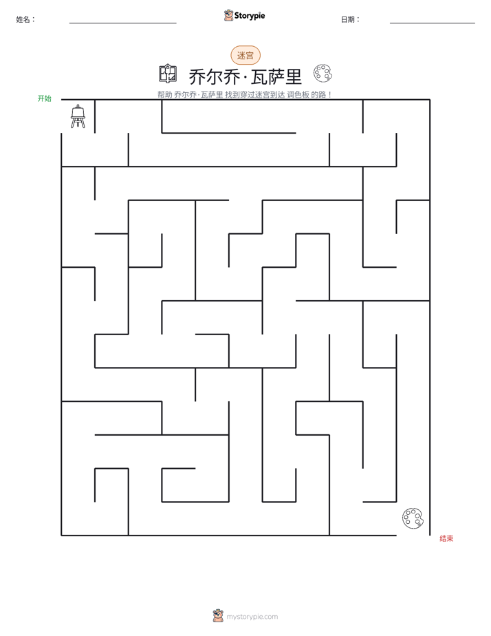 迷宫