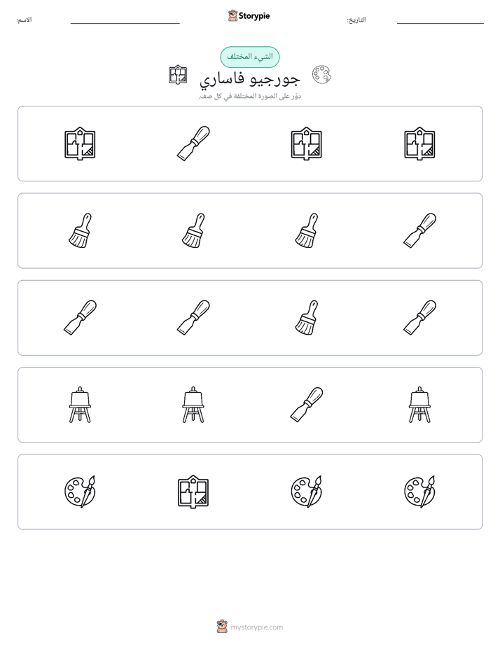 الغريب