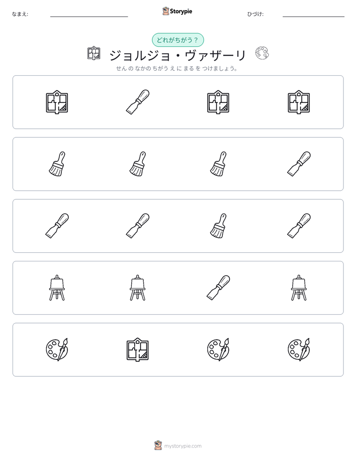 異なるものを見つけよう