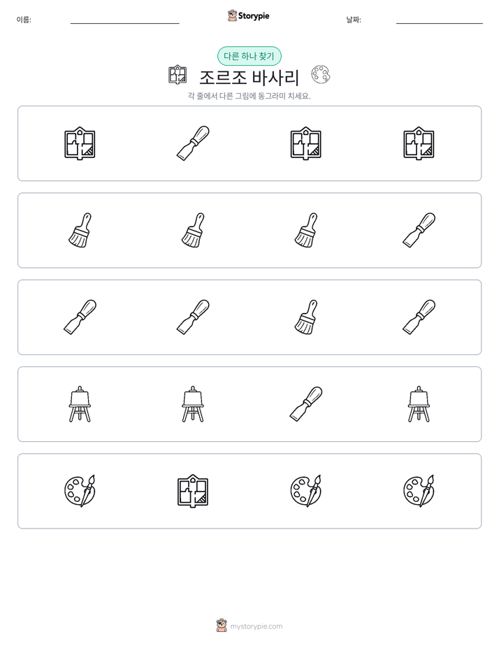 이상한 것 찾기